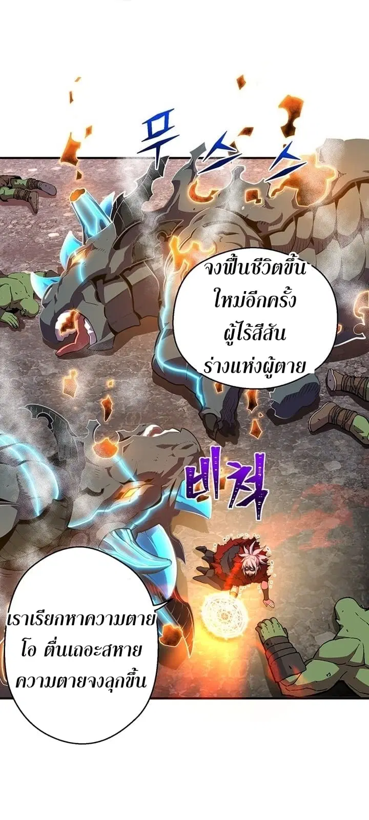 Legendary Moonlight Sculptor ตอนที่ 147 หน้า 21
