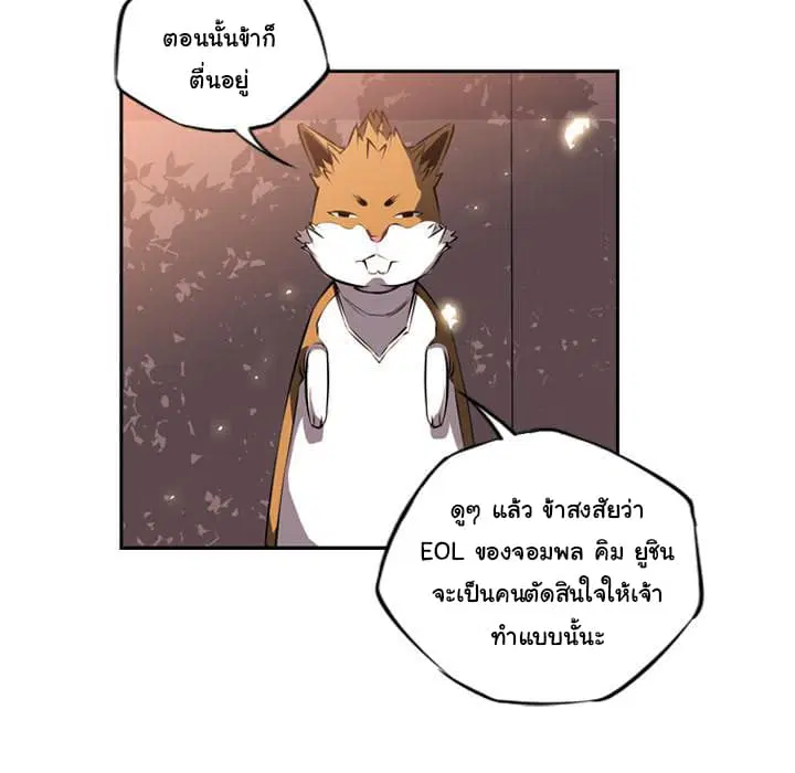 SuperNova ตอนที่ 22 หน้า 77