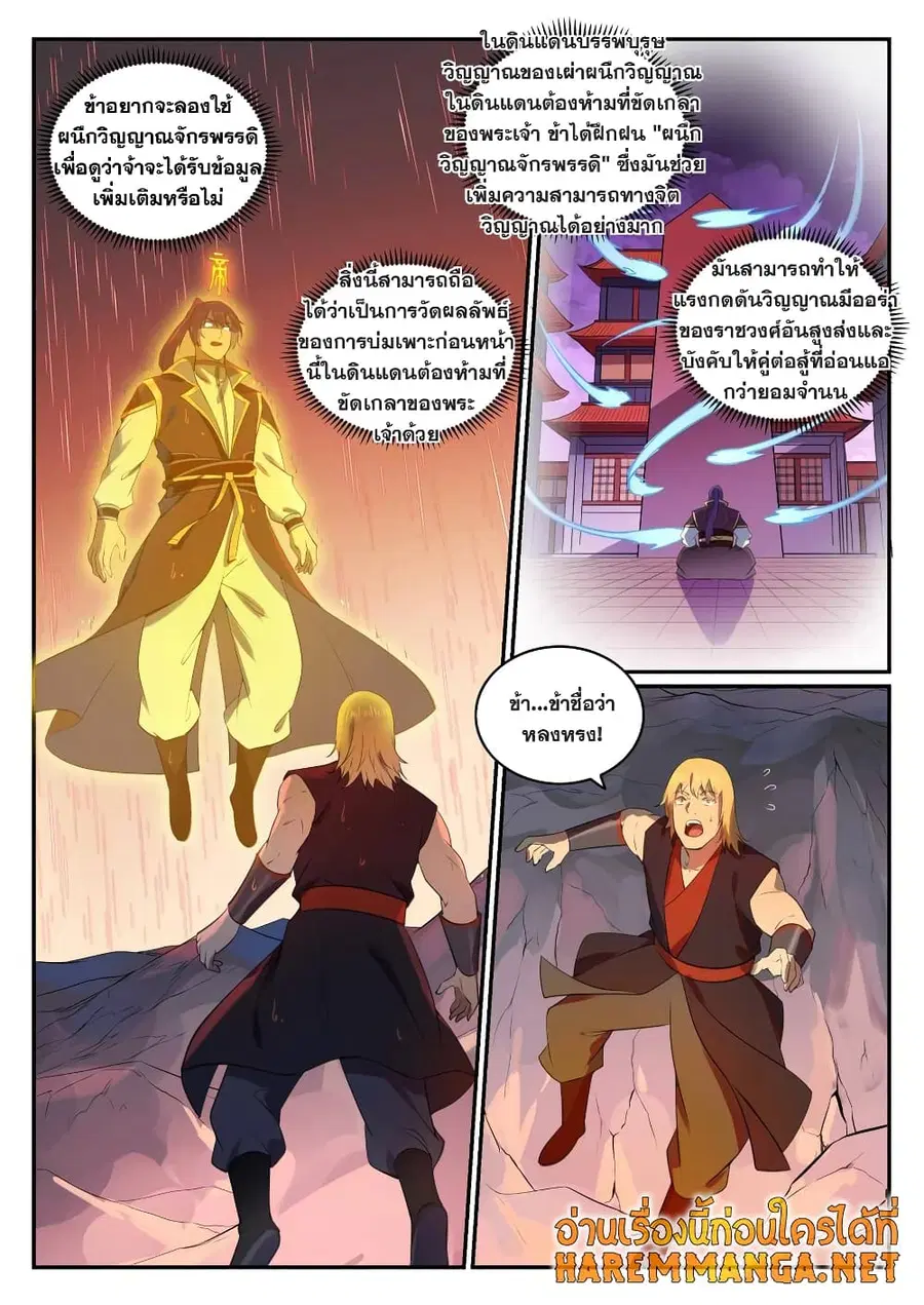 Bailian Chengshen ตอนที่ 764 หน้า 12