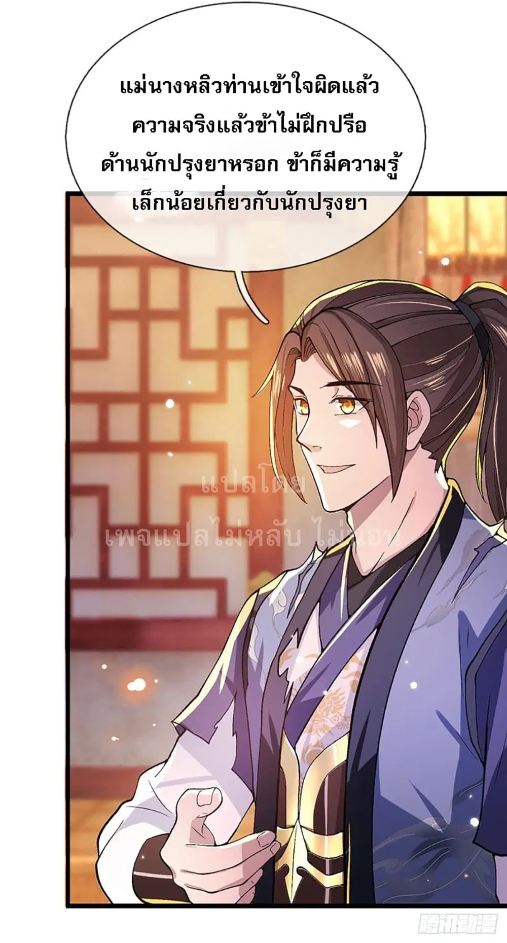 Royal God of War, Rising Dragon ตอนที่ 7 หน้า 20