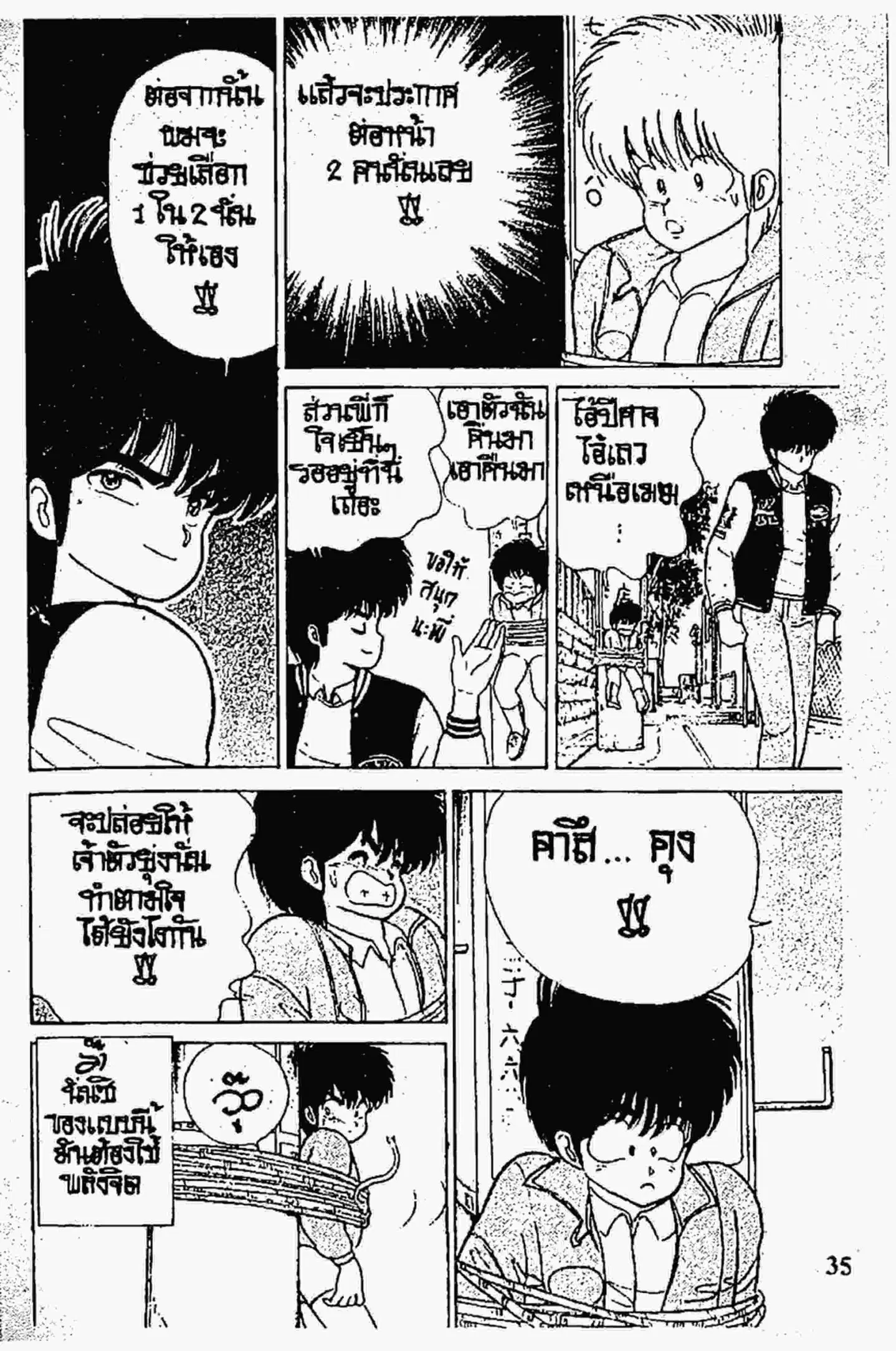 Kimagure Orange☆Road ตอนที่ 53 หน้า 11