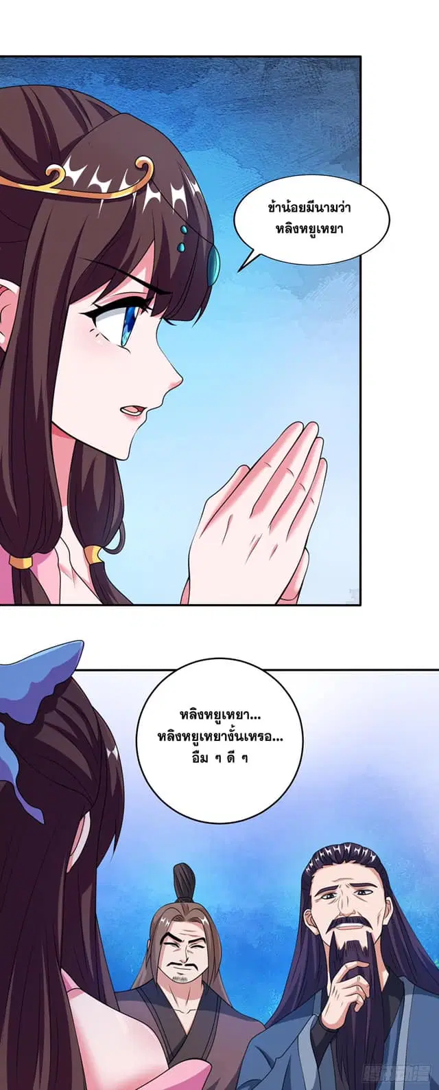 Reborn 80,000 years ตอนที่ 128 หน้า 26