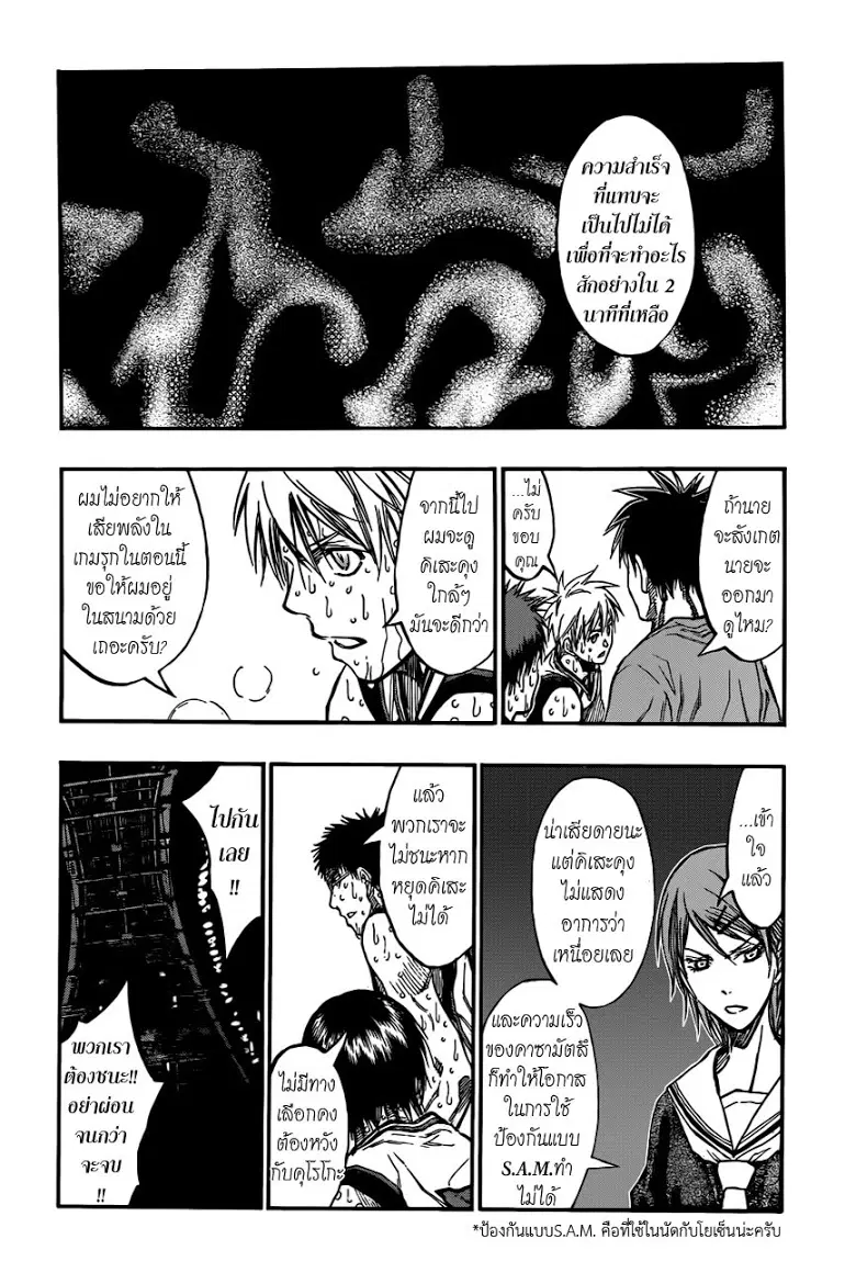 Kuroko no Basuke ตอนที่ 199 หน้า 4