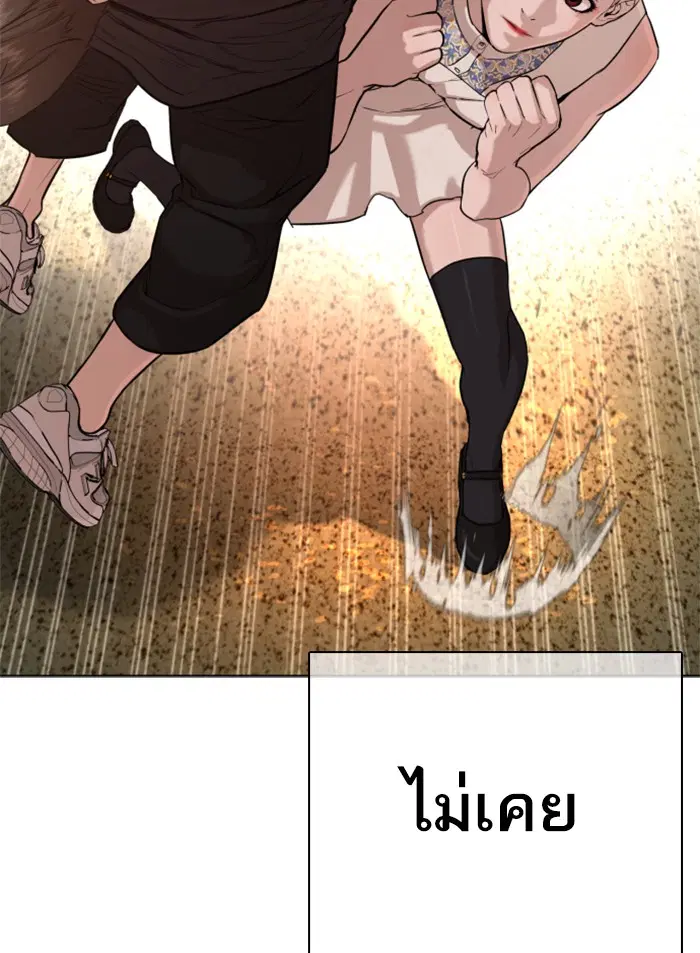 How to Fight ตอนที่ 39 หน้า 167