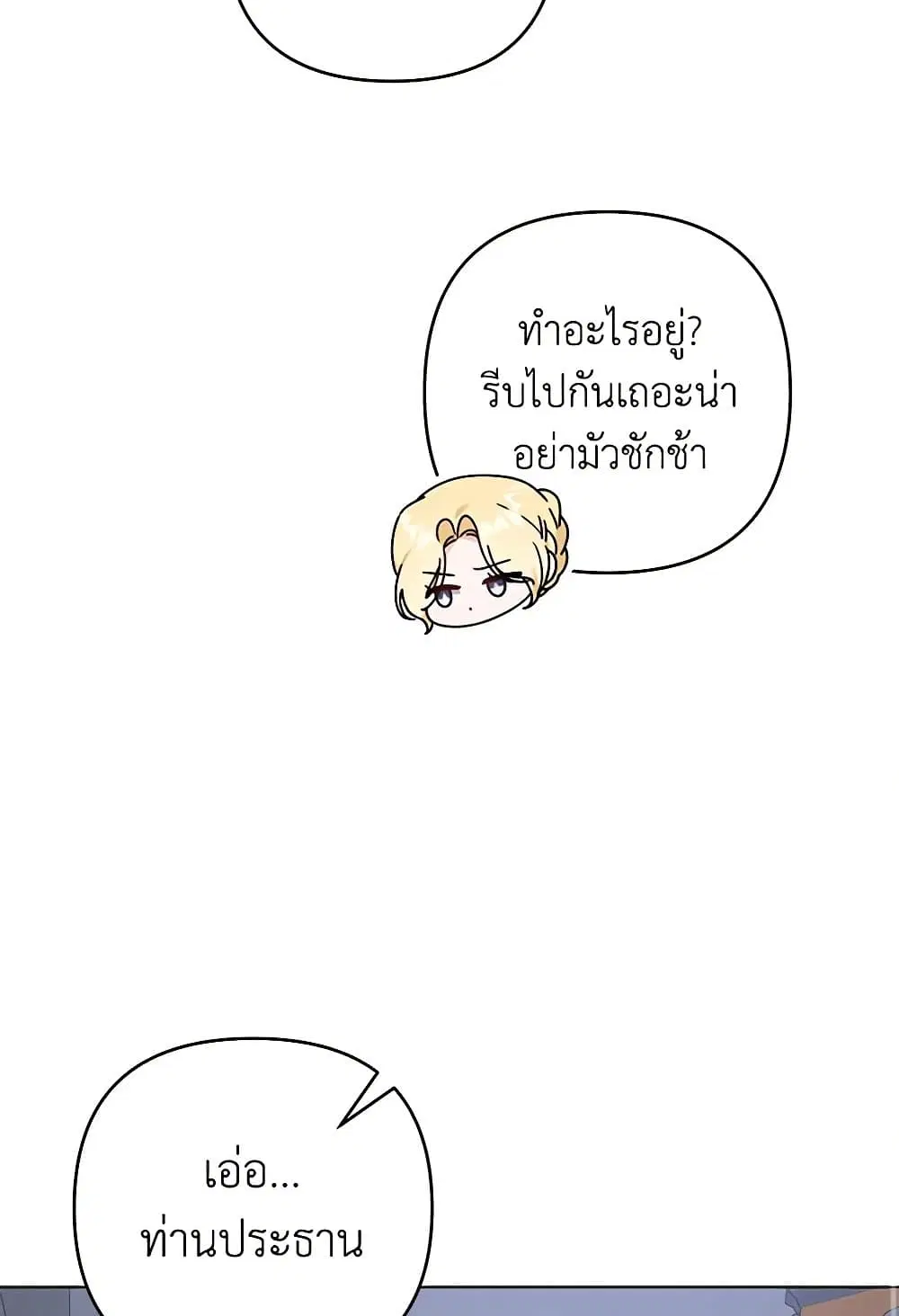 What It Means to Be You ตอนที่ 138 หน้า 76
