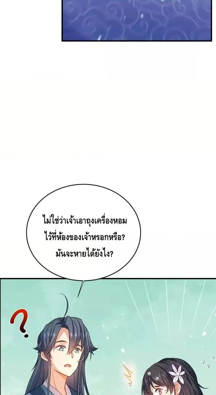 Am I Invincible ตอนที่ 161 หน้า 9