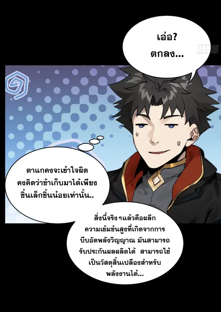 Legend of Star General ตอนที่ 185 หน้า 24