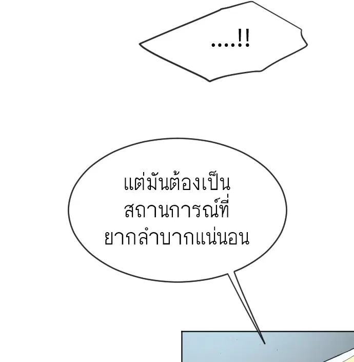 Superhuman Era ตอนที่ 101 หน้า 76