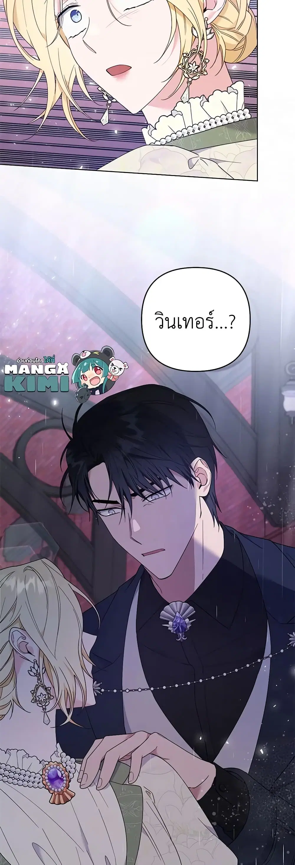 What It Means to Be You ตอนที่ 42 หน้า 42