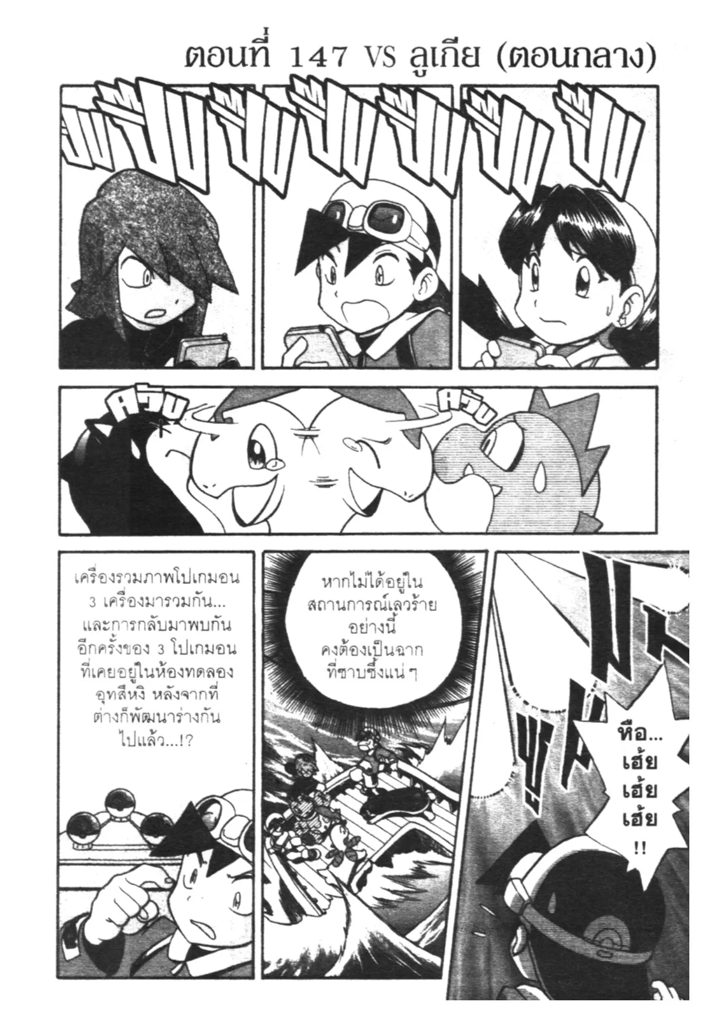 Pokémon ตอนที่ 146 หน้า 16