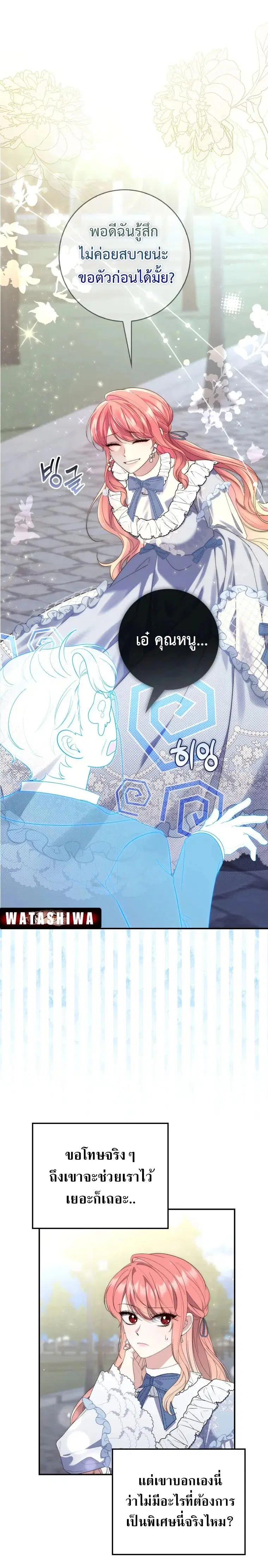 A Princess Who Reads Fortune ตอนที่ 11 หน้า 10