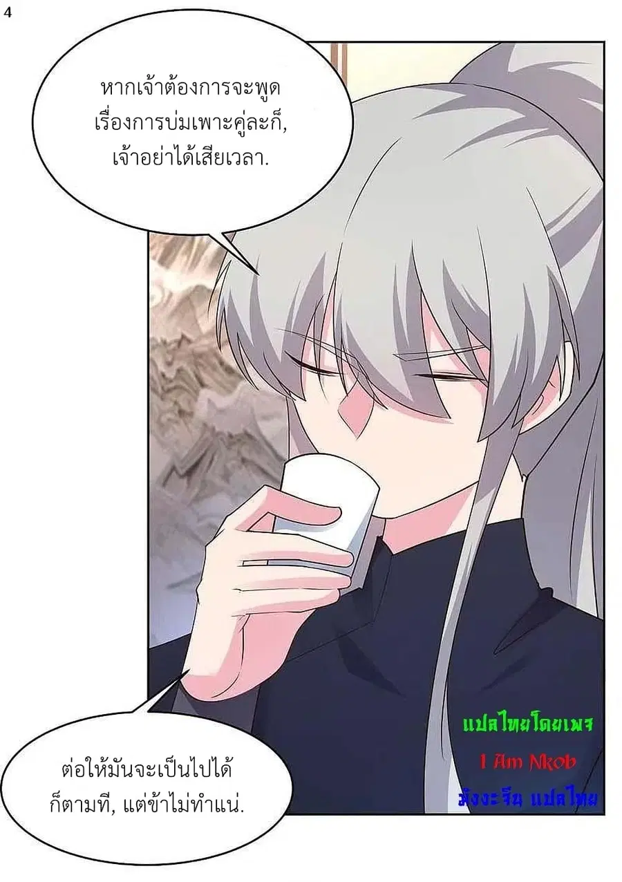 Above All Gods ตอนที่ 224 หน้า 6