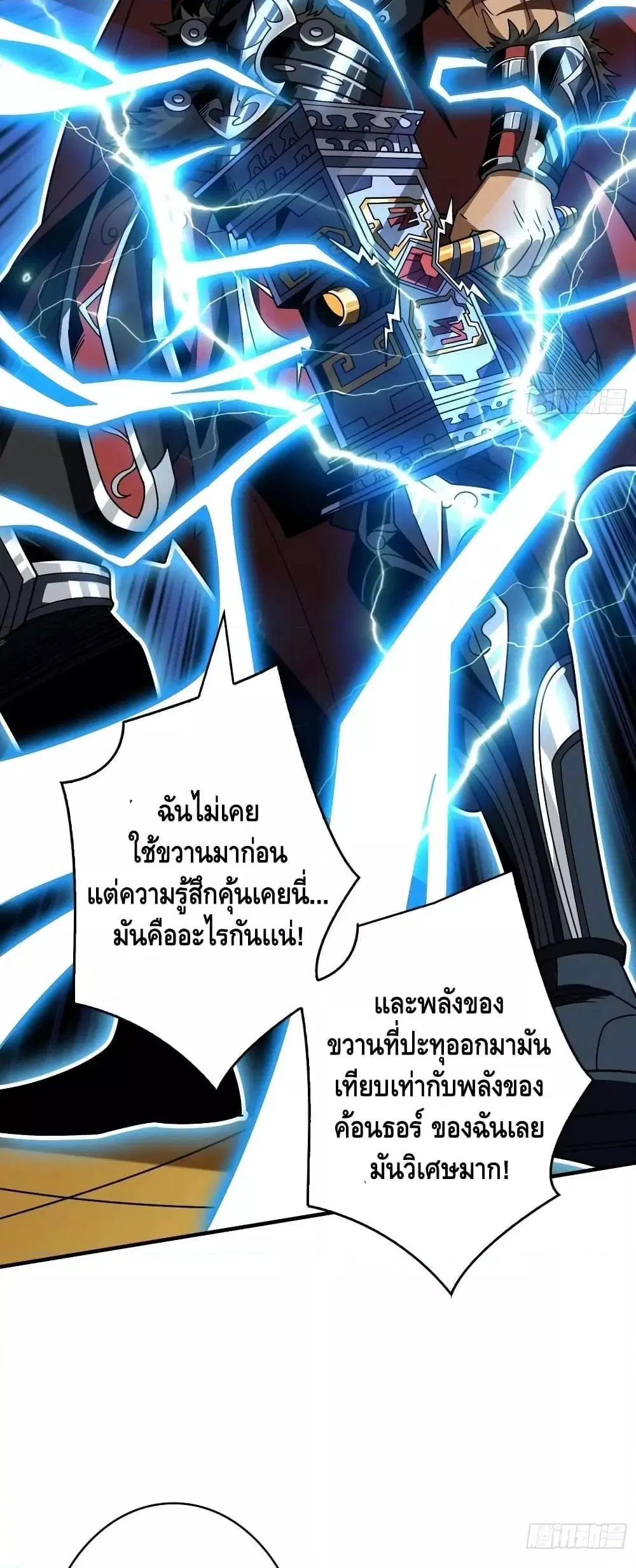 King Account at the Start ตอนที่ 294 หน้า 12