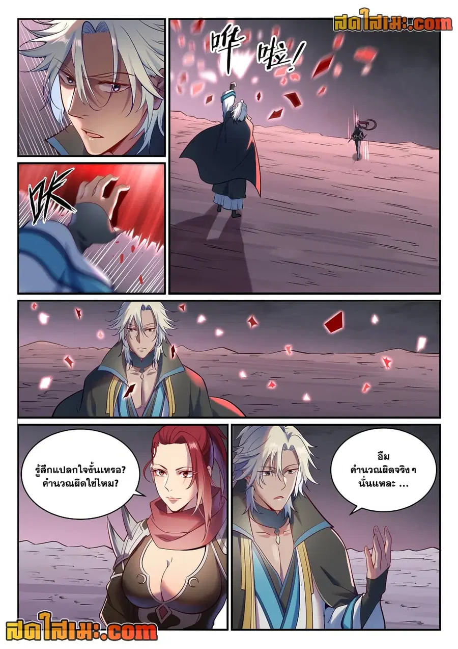 Bailian Chengshen ตอนที่ 887 หน้า 4