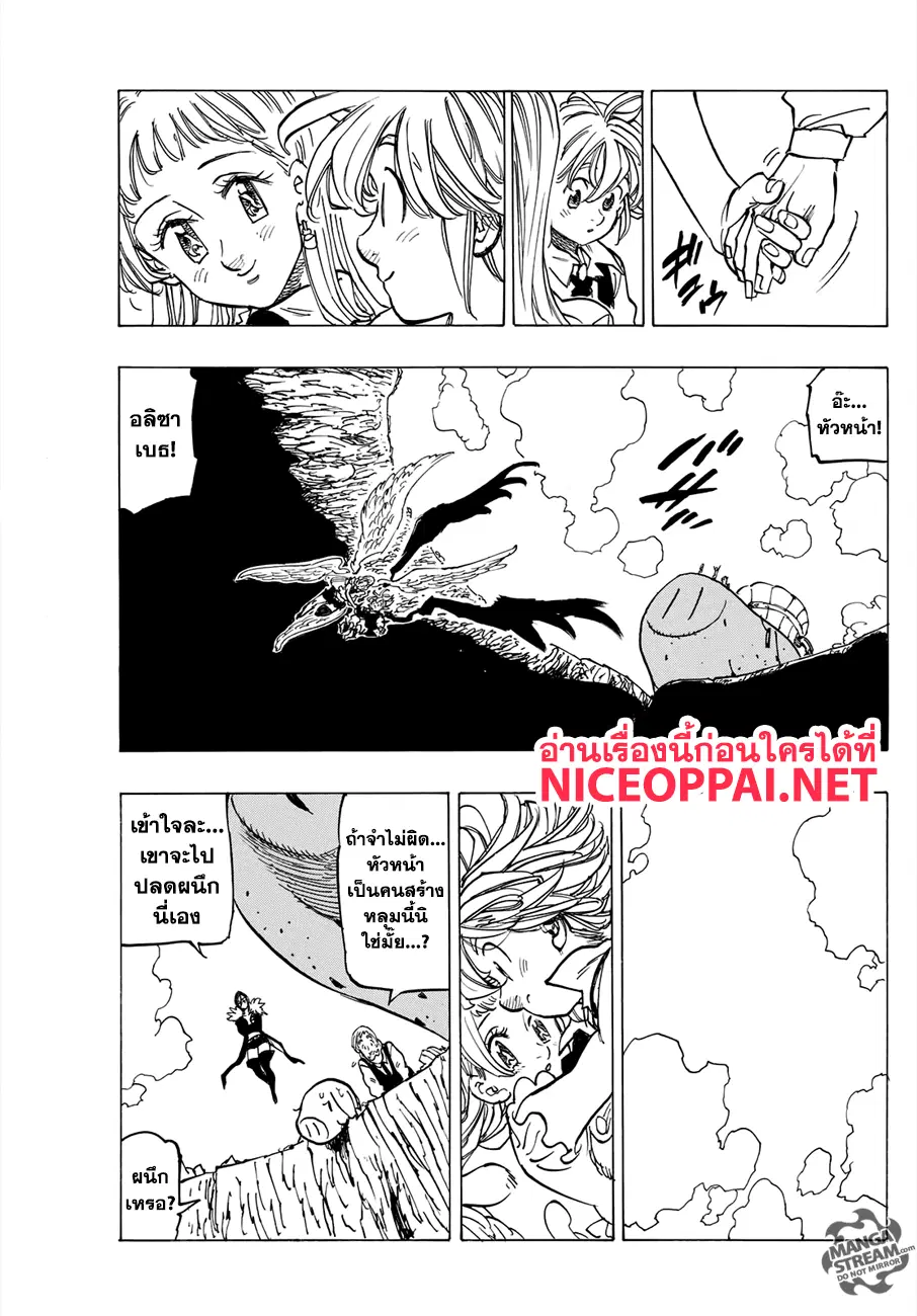 Nanatsu no Taizai ตอนที่ 309 หน้า 10