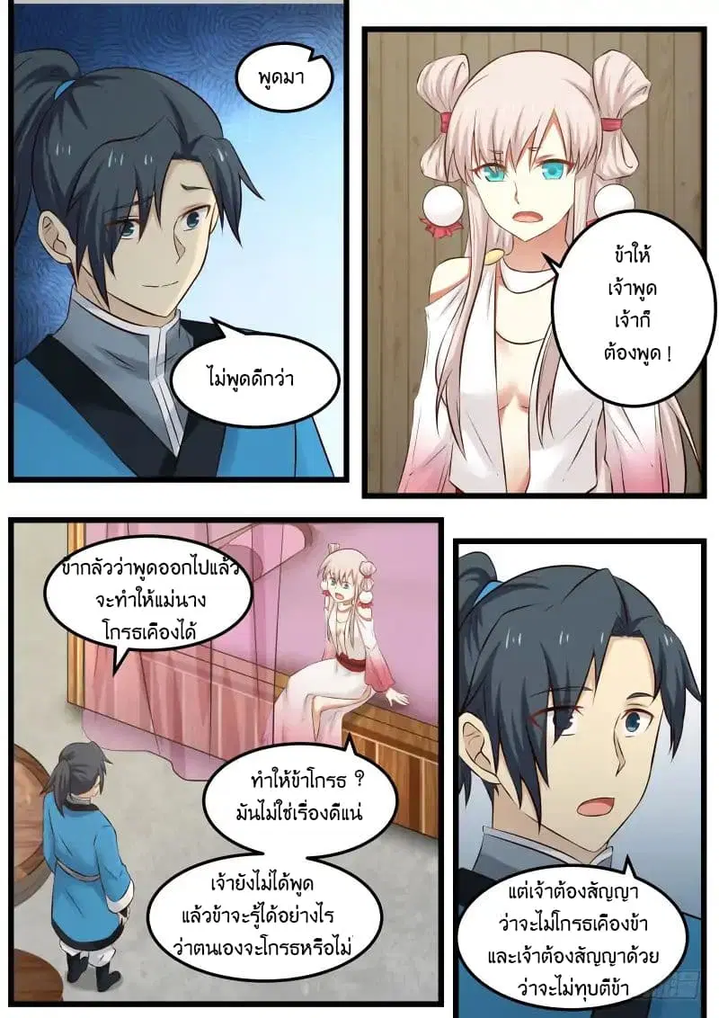 Martial Peak ตอนที่ 44 หน้า 8