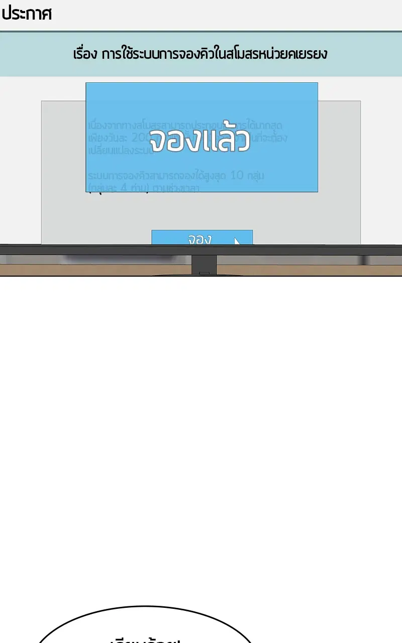 Kitchen Soldier ตอนที่ 200 หน้า 87