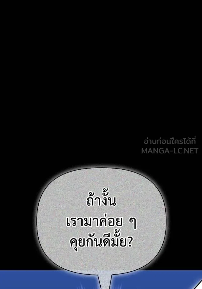Superhuman Battlefield เกมของยอดมนุษย์ ตอนที่ 145 หน้า 25