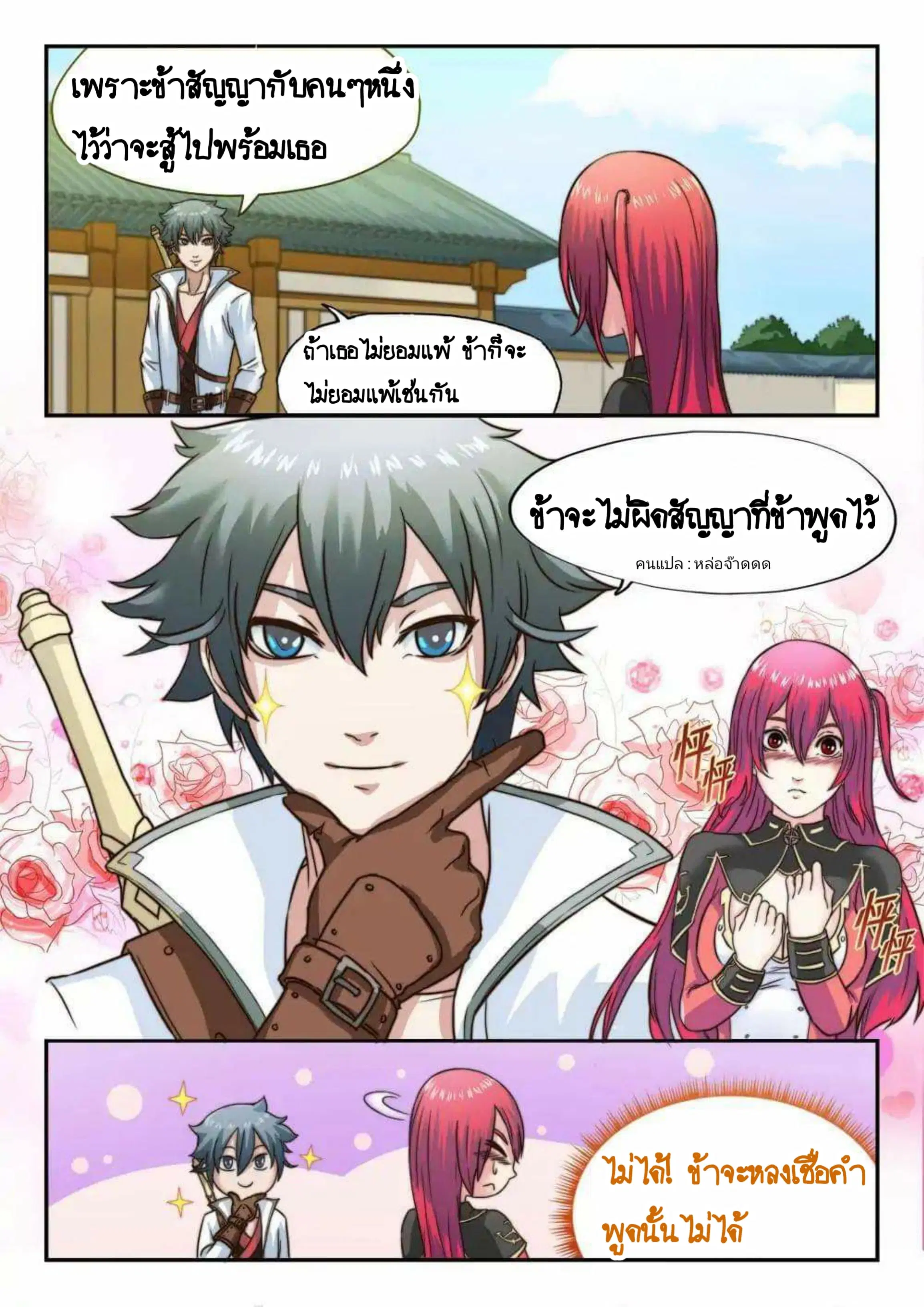 My Great Sword ตอนที่ 19 หน้า 4