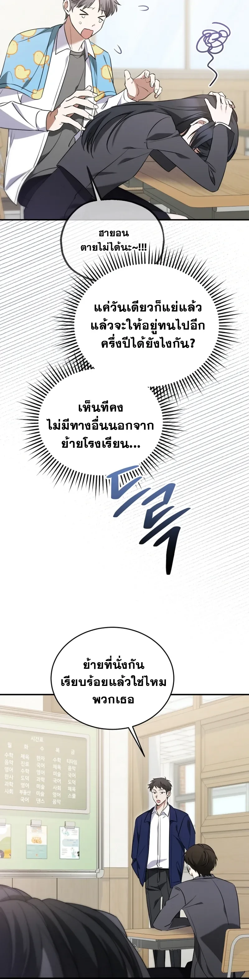 I Am in the Same Class as the Crazy Male Leads – ฉันดันมาอยู่ห้องเดียวกับเหล่าพระเอกสุดบ้า ตอนที่ 5 หน้า 20