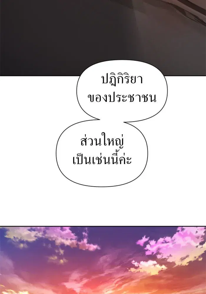 Your Throne ตอนที่ 74 หน้า 46