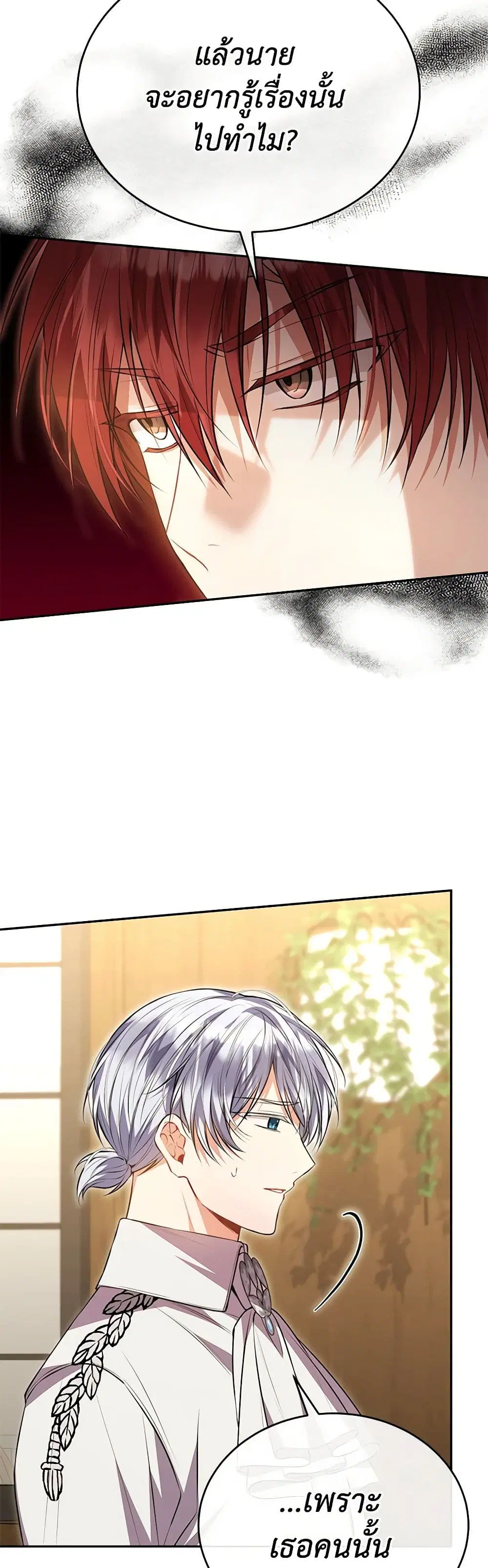 The Real Daughter Is Back ตอนที่ 71 หน้า 18