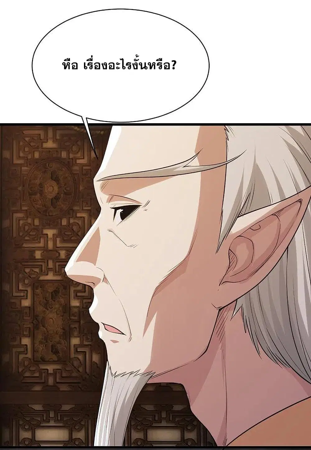Matchless Emperor ตอนที่ 197 หน้า 24
