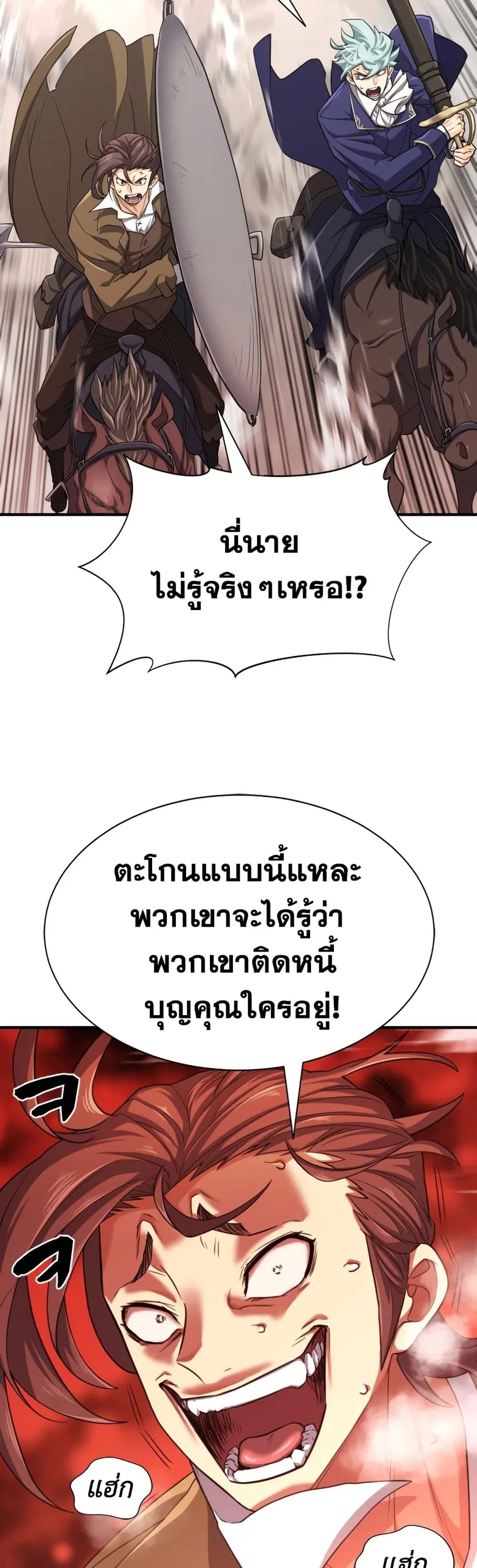 The Greatest Estate Developer ตอนที่ 50 หน้า 14