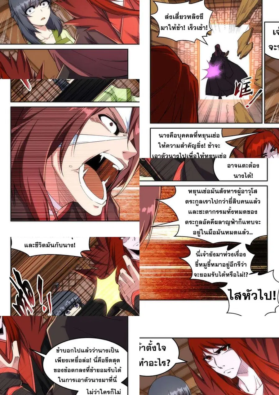 Against the Gods ตอนที่ 189 หน้า 8