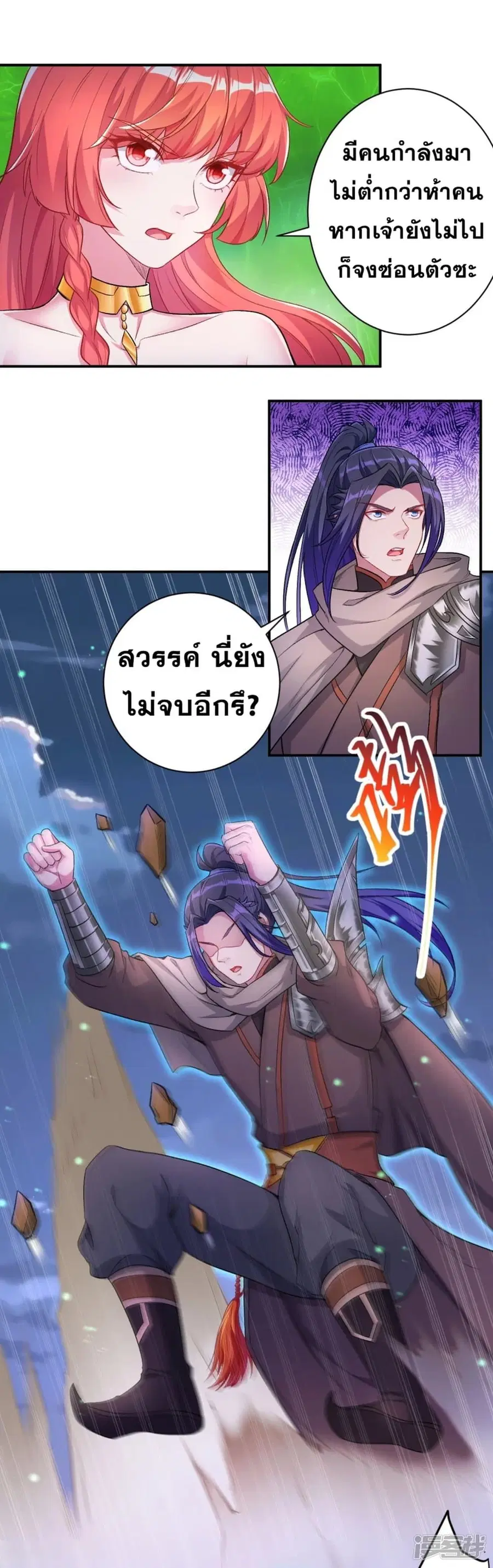 Against the Gods ตอนที่ 348 หน้า 43