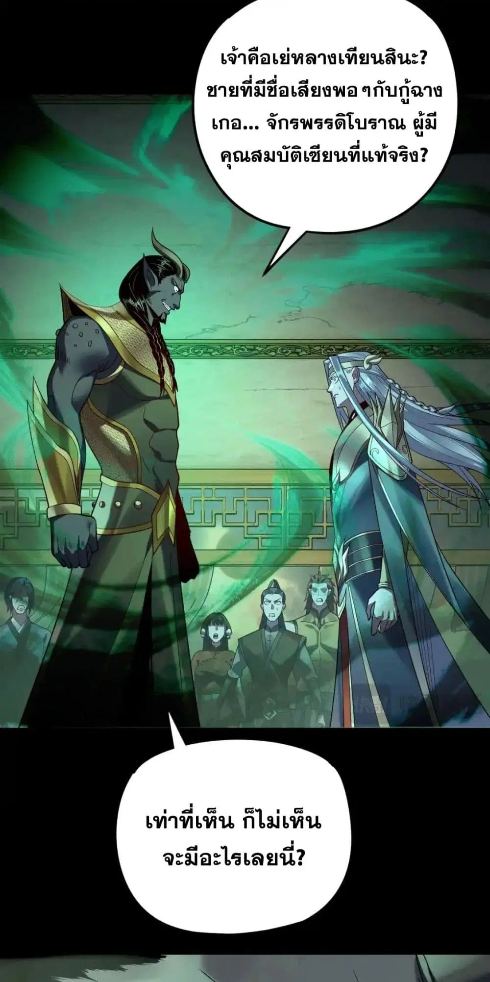 Villain is here ตอนที่ 119 หน้า 43