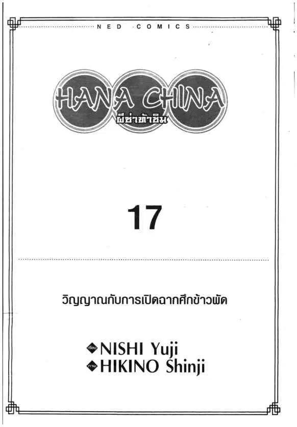 Kachuu Hana ตอนที่ 122 หน้า 1