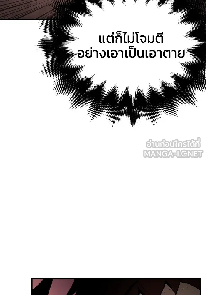 Superhuman Battlefield เกมของยอดมนุษย์ ตอนที่ 102 หน้า 144