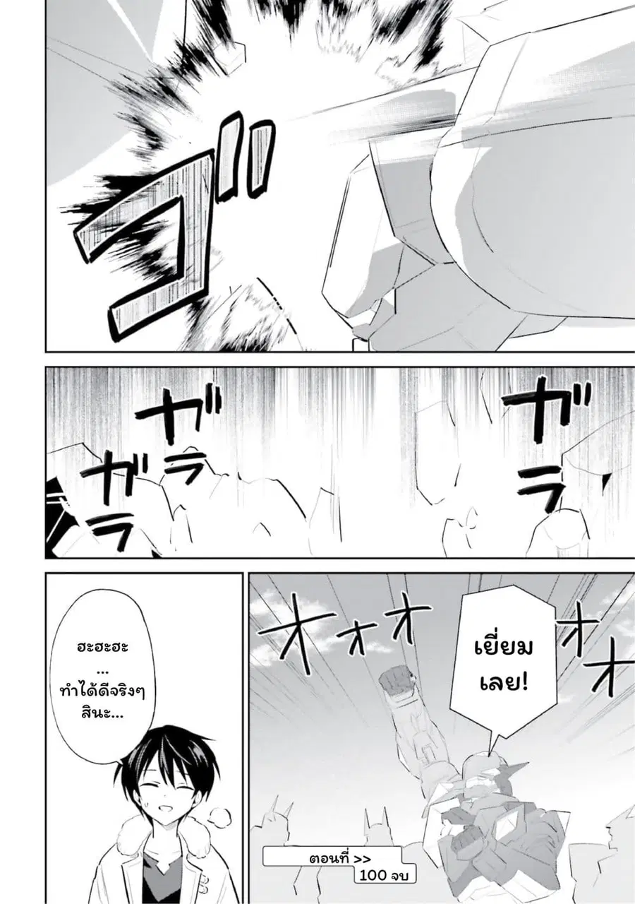 In Another World With My Smartphone ตอนที่ 100 หน้า 20