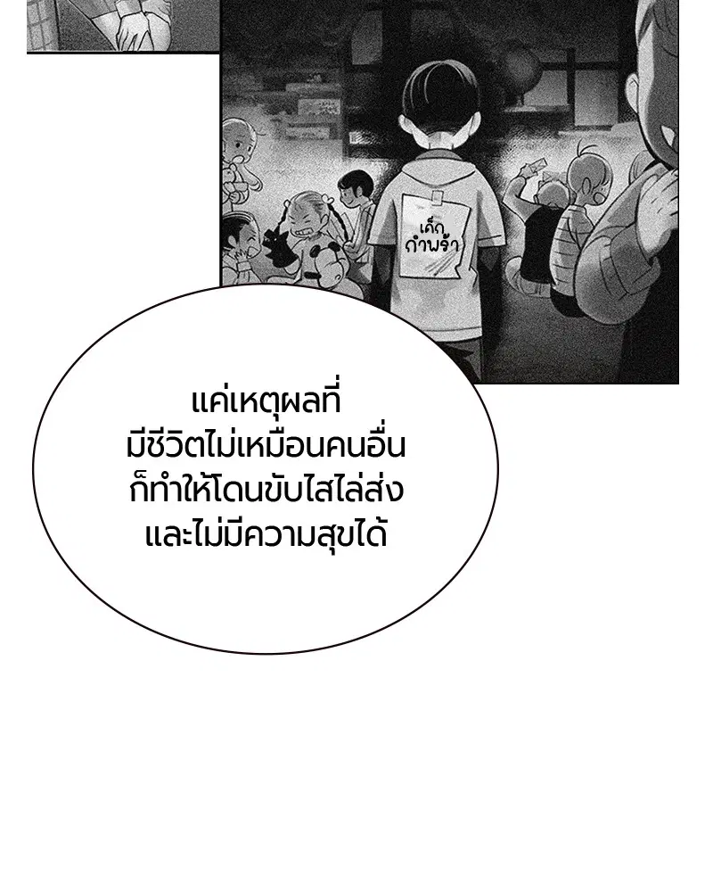 Jungle Juice ตอนที่ 54 หน้า 87