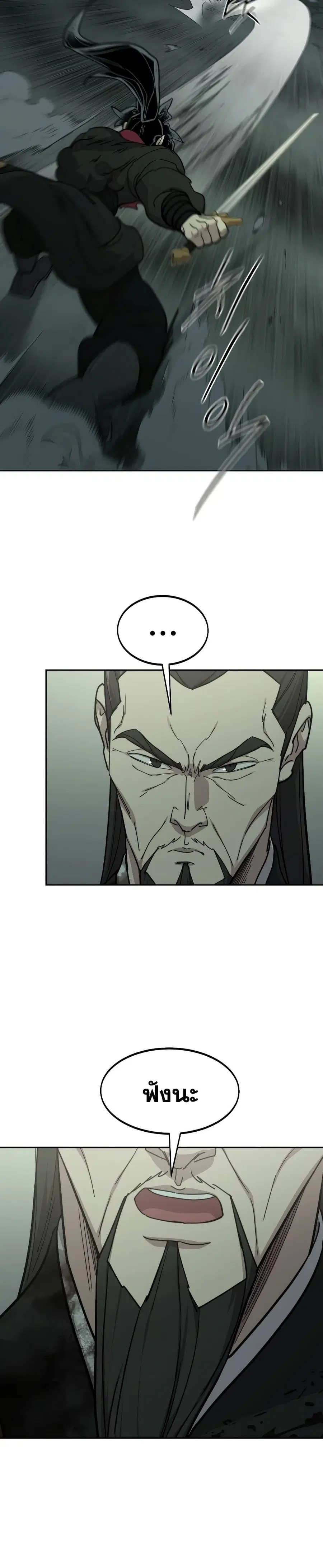 Return of the Mount Hua Sect ตอนที่ 104 หน้า 31