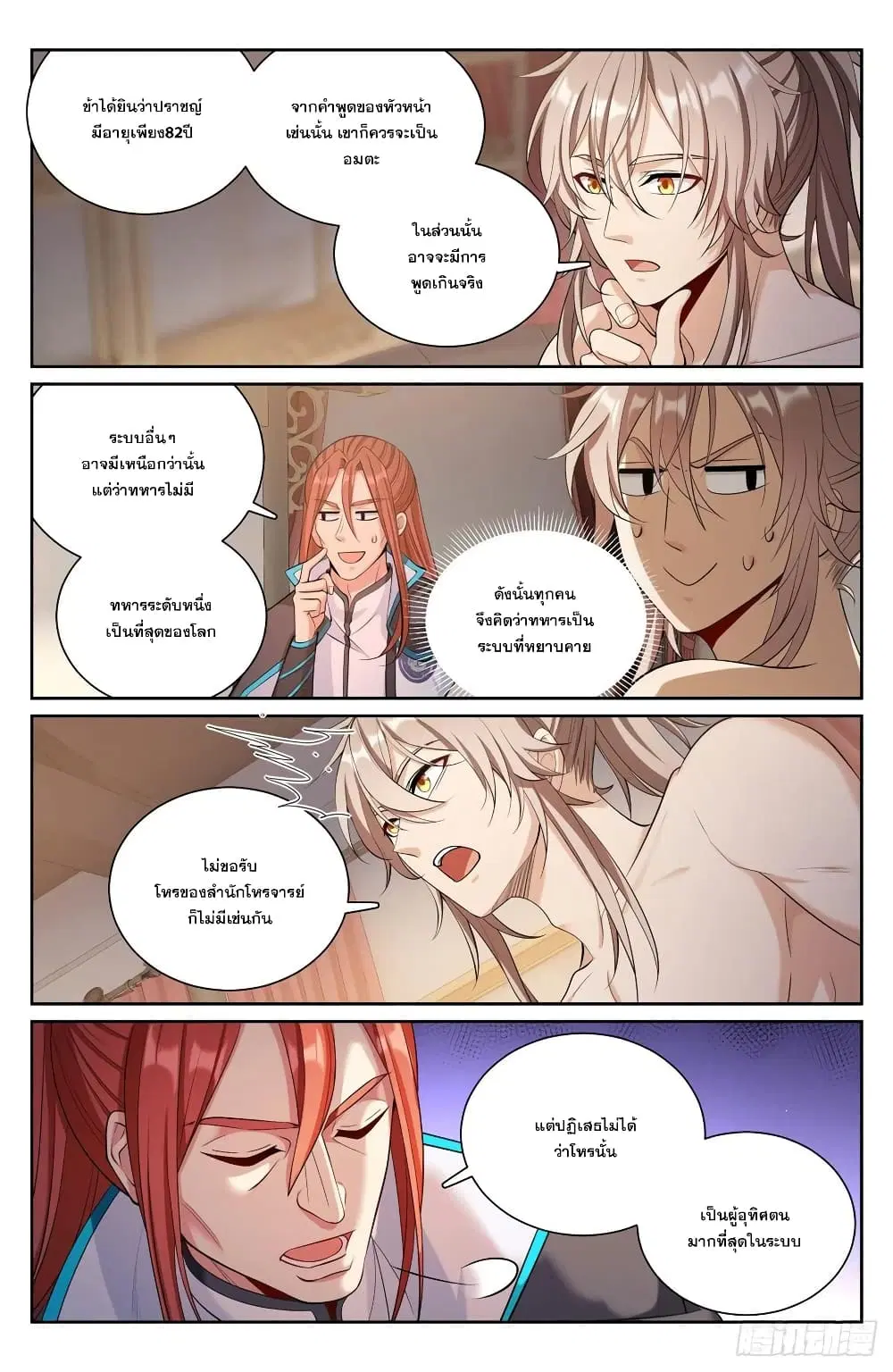 Nightwatcher ตอนที่ 82 หน้า 4