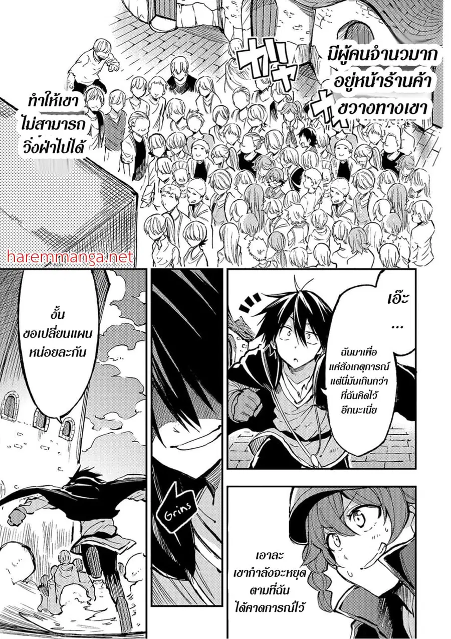 Hitoribocchi no Isekai Kouryaku ตอนที่ 73 หน้า 7