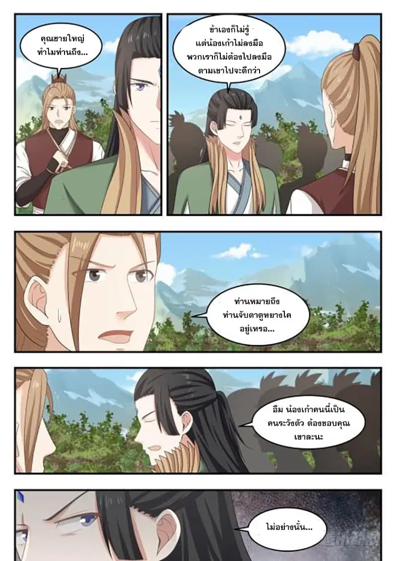 Martial Peak ตอนที่ 409 หน้า 8