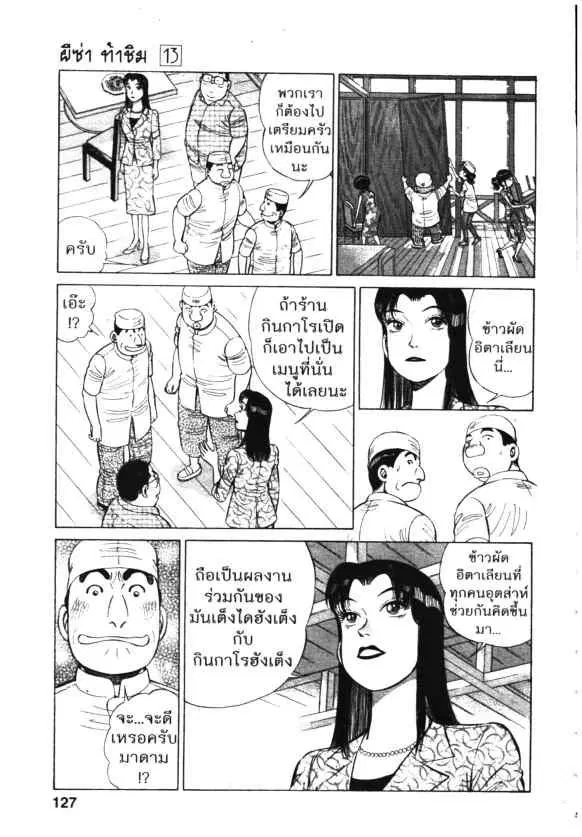 Kachuu Hana ตอนที่ 93 หน้า 19