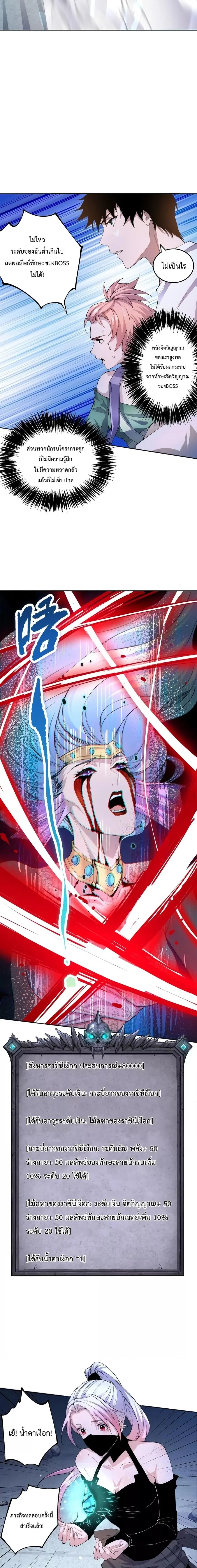Necromancer King of The Scourge ตอนที่ 19 หน้า 16