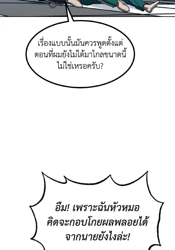 King of the Octagon ตอนที่ 85 หน้า 56