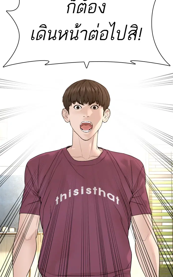 How to Fight ตอนที่ 147 หน้า 61