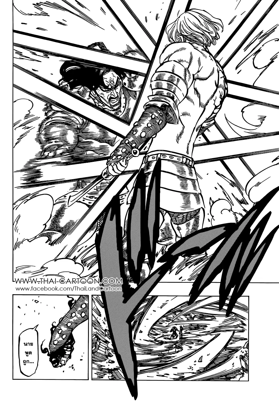 Nanatsu no Taizai ตอนที่ 90 หน้า 6