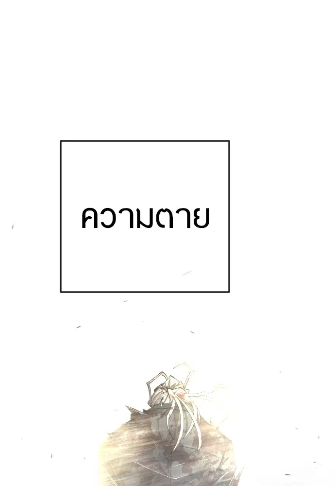 Superhuman Era ตอนที่ 179 หน้า 143
