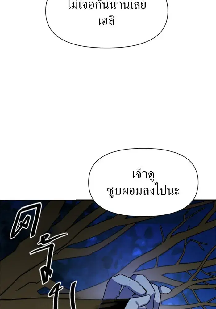Your Throne ตอนที่ 8 หน้า 85