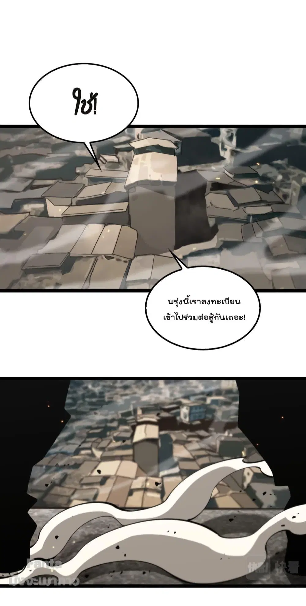 World’s Apocalypse Online ตอนที่ 135 หน้า 7