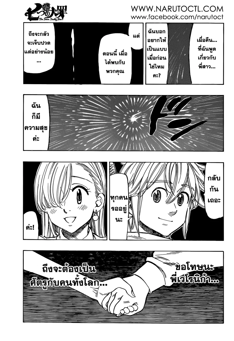 Nanatsu no Taizai ตอนที่ 28 หน้า 19