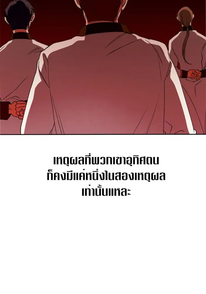 Your Throne ตอนที่ 25 หน้า 110