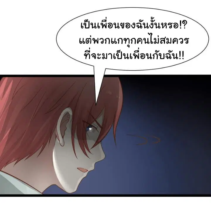 I Have a Dragon in My Body ตอนที่ 27 หน้า 12